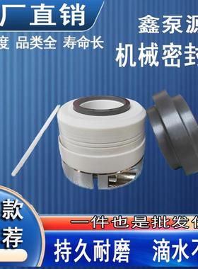 机械密封件WB2/WB3/152-25/30/35/40/45/50-70碳化硅化工耐酸碱泵