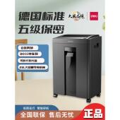 Deli 27250碎纸机全自动大容量5级保密家庭办公室文件碎纸 27530