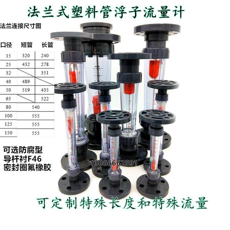 法兰式塑料管浮子流量计UPVC水处理污水流量计,五金/工具,流量计,淘宝优惠券,粉丝福利购,淘宝优惠卷