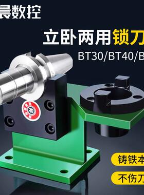 BT50锁刀座 cnc数控加工中心BT40拆刀座换刀架bt30刀柄锁刀座配件