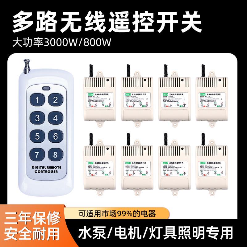 一拖八 大功率无线遥控开关 220V 8路 电机水泵遥控器八路控制器