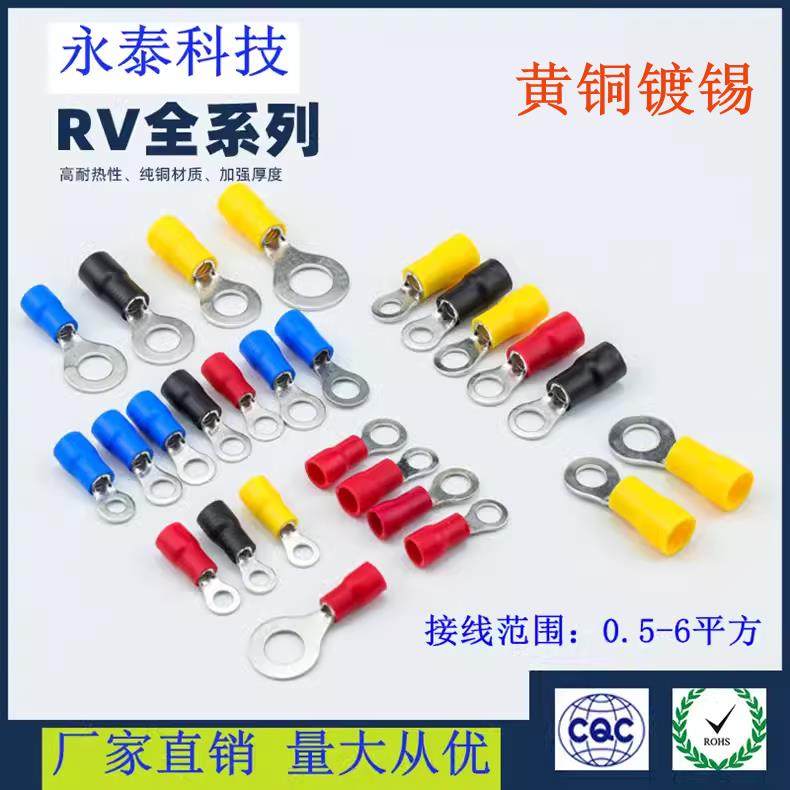 RV圆形绝缘端子欧式RV1.25/2/3.5/5.5/8/14-3.2/4/5/6/8冷压端子