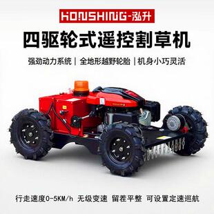 小型四驱轮式遥控割草机履带式果园林自走草坪修剪机轮胎式碎草机