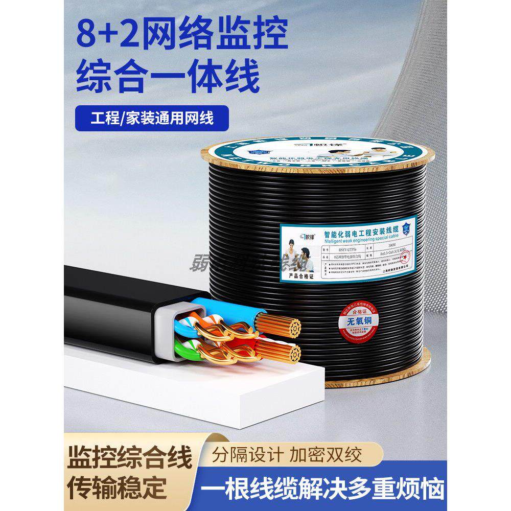 室外网络综合线监控摄像头连接线防晒8芯+2双绞线4芯带电源一体线