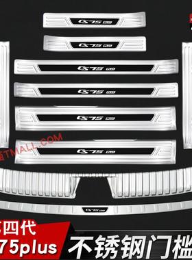 25款长安第四代CS75PLUS门槛条迎宾踏板改装后备箱护板装饰防撞条