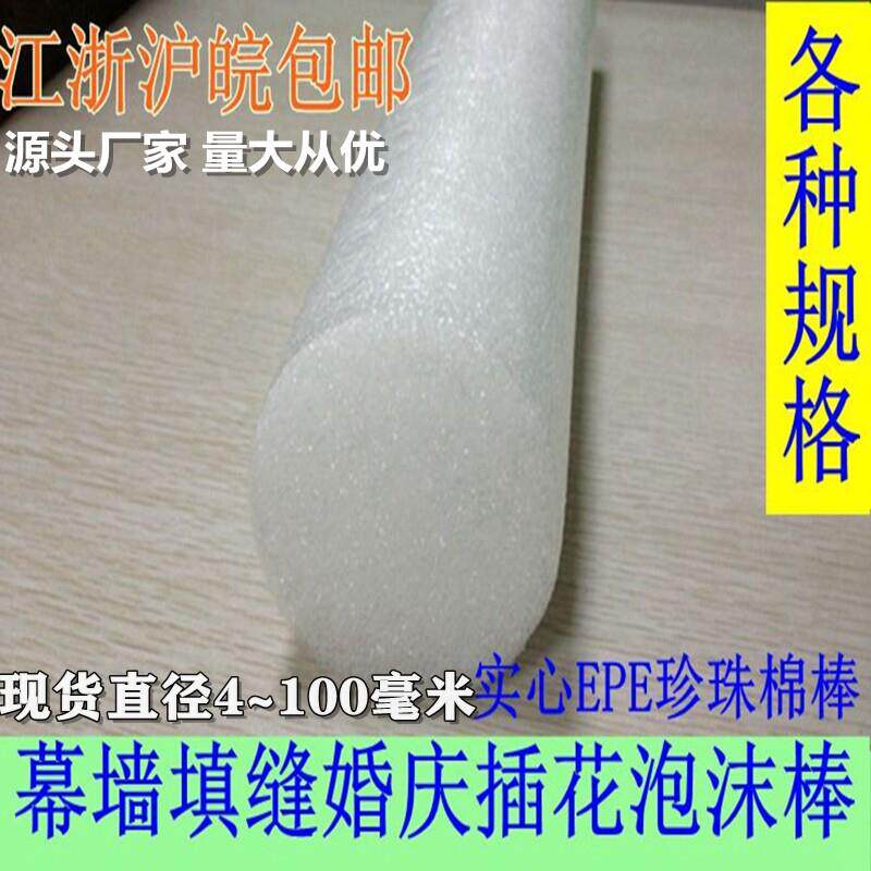 多规格泡棉绳幕墙填缝泡沫棒条圆柱实心管婚庆插花棒,EPE珍珠棉棒