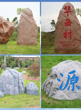 庭院彷真石头雕塑大型园林假山空心刻字石头装饰造景花园景观摆件