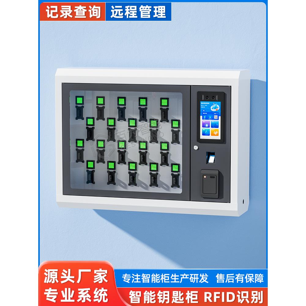 智能远程审批RFID钥匙柜保管箱壁挂指纹人脸识别钥匙柜存放保管柜