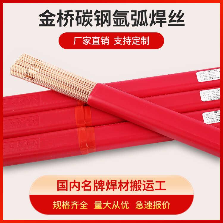 金桥碳钢氩弧焊丝JQ.TG50直条氩弧铁焊丝ER50-6/70S-6J50 2.0/2.5