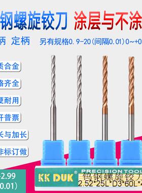 合金铰刀钨钢绞刀2.91 2.92 2.93 2.94 2.95 2.96 2.97 2.98 2.99