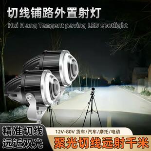 正品汽车LED双光透镜切线 线铺路射灯越野行李架外置加装货车24V