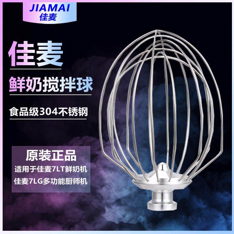佳麦打蛋球打蛋机配件7LJM-7LT商用鲜奶机鲜奶搅拌机搅拌球原厂,厨房电器,厨师机/和面机,淘宝优惠券,粉丝福利购,淘宝优惠卷