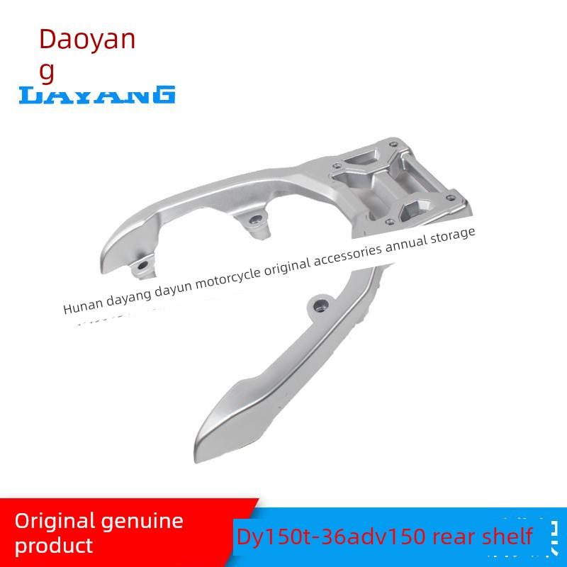 大杨摩托车配件大杨Adv150T-36后架后扶手后尾架行李架尾箱架