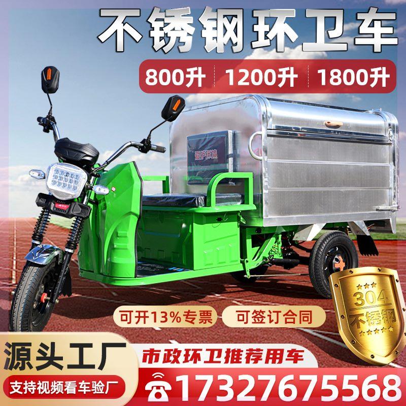 电动垃圾车清运车环卫三轮车不锈钢自卸小区物业道路运输车保洁车