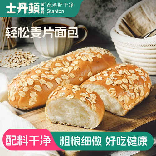 麦片面包早餐休闲零食下午茶糕点