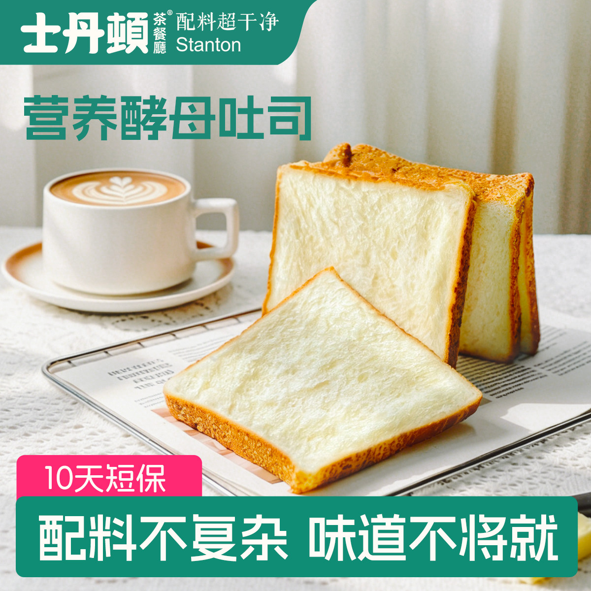 士丹顿0添加防腐剂吐司面包