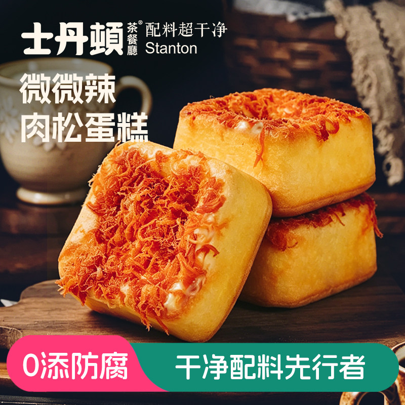 士丹顿辣味肉松蛋糕学生营养健康早餐面包下午茶食品休闲零食点心