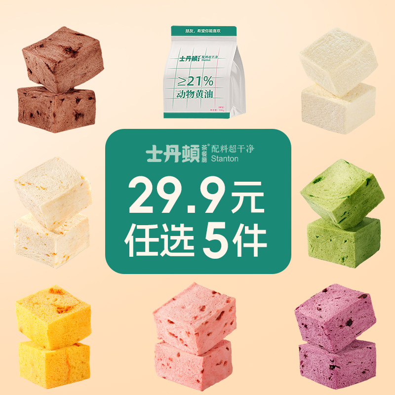 【29.9任选5件】士丹顿无边动物黄油面包吐司0添加防腐剂早餐点心