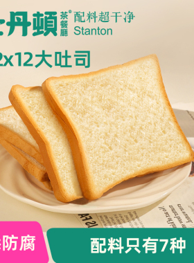 士丹顿面包切片三明治专用吐司学生健康营养早餐正品无添加防腐剂