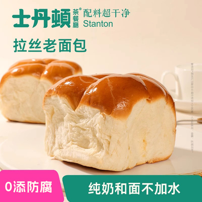 无添加防腐剂老式面包学生早餐
