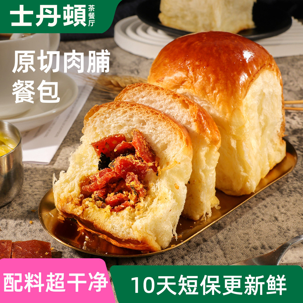 士丹顿肉脯手撕面包整箱