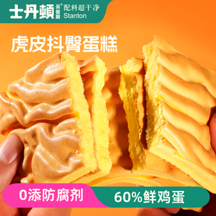 士丹顿面包虎皮鸡蛋糕点心早餐面包整箱健康营养解馋休闲零食正品