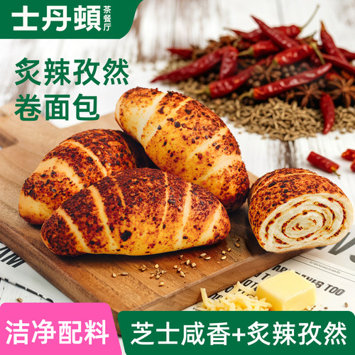 士丹顿辣味孜然卷黄油面包50g/包