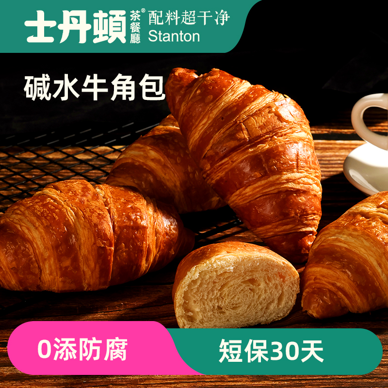 士丹顿黄油碱水面包超好吃可颂牛角包学生营养早餐面包零食品整箱