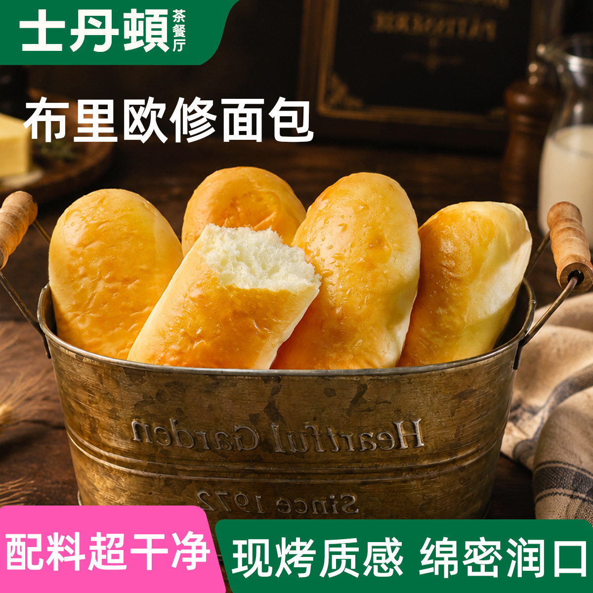 士丹顿黄油布里欧修早餐欧包面包
