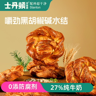 士丹顿黑胡椒碱水结黄油面包手撕学生健康早餐代餐整箱官方旗舰店