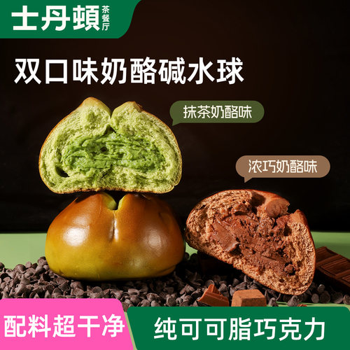 手作抹茶+巧克力碱水球配料干净