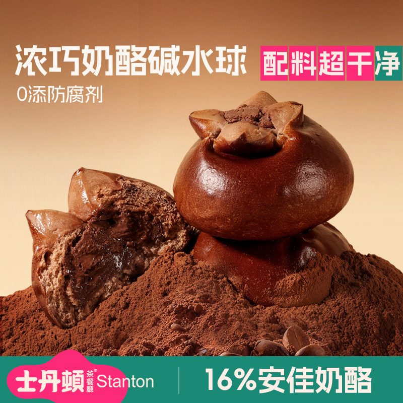 士丹顿巧克力碱水球面包整箱早餐营养学生黄油欧包奶酪包食品