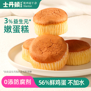 士丹顿奶香鸡蛋糕面包0添防腐老式糕点心学生早餐面包饱腹零食品