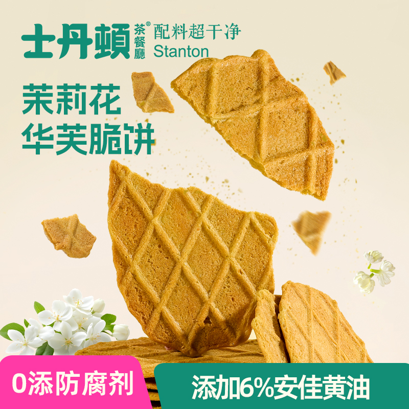 士丹顿华芙薄脆黄油饼干牛奶零食早餐休闲小吃食品独小包装正品