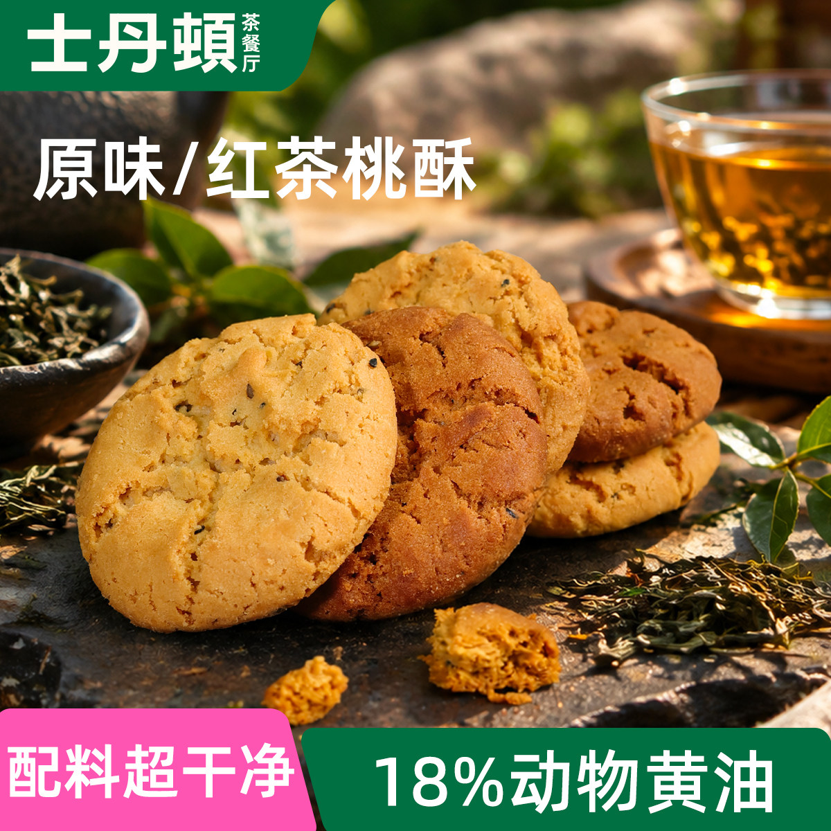 士丹顿红茶原味老式桃酥办公室下午茶黄油饼干正品健康零食品整箱
