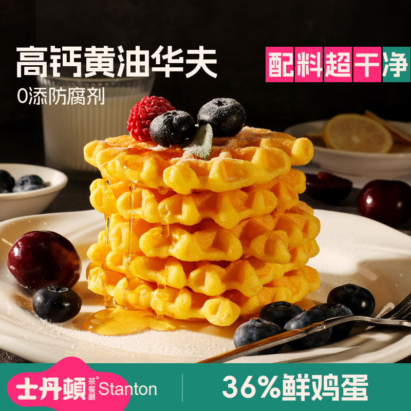 士丹顿黄油软华夫饼面包蛋糕整箱早餐学生健康懒人食品营养正品 - 士丹顿茶餐厅旗舰店出品