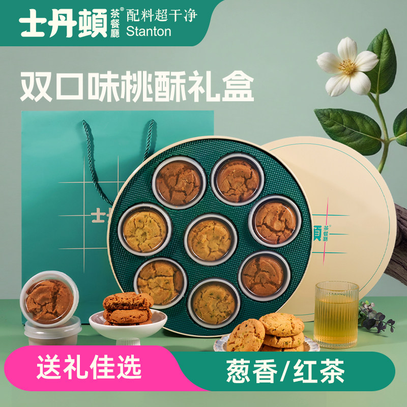 2026士丹顿老式桃酥礼盒精美新年礼盒铁盒中式糕点饼干过年送礼