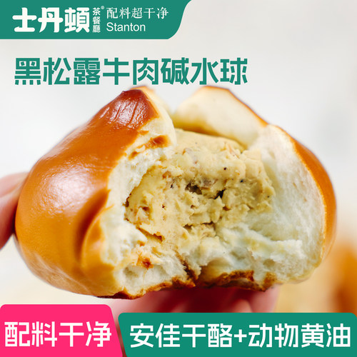【手工制作】黑松露牛肉碱水球
