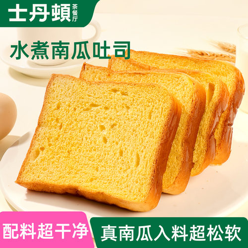 士丹顿面包南瓜西梅味吐司整箱