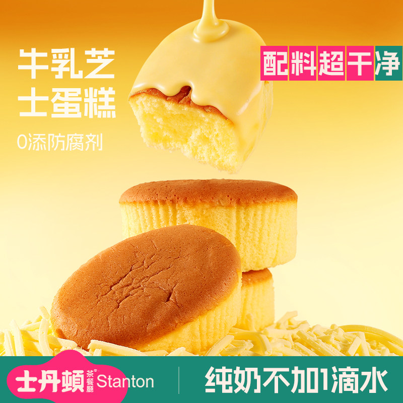 士丹顿芝士鸡蛋糕面包营养早餐速食健康整箱好吃的零食品独立包装