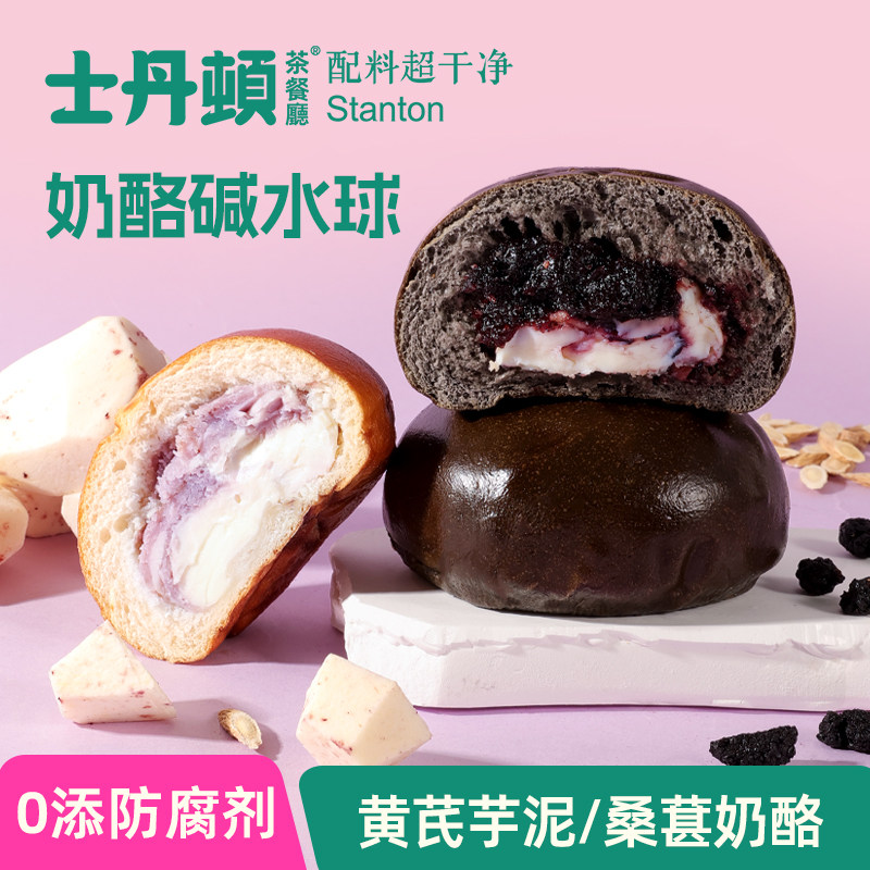 士丹顿芋泥桑葚奶酪碱水球面包营养健康学生早餐休闲零食正品整箱,零食/坚果/特产,夹心面包,淘宝优惠券,粉丝福利购,淘宝优惠卷