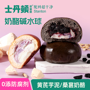 士丹顿芋泥桑葚奶酪碱水球面包营养健康学生早餐休闲零食正品整箱