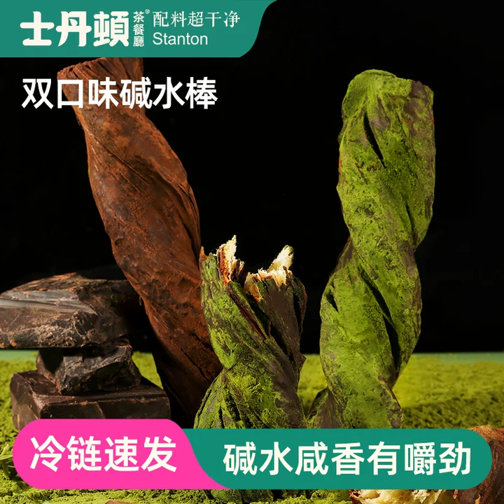 士丹顿可可抹茶黑巧脆层碱水棒面包营养健康休闲零食品下午茶点心