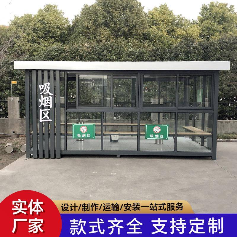 户外吸烟亭环保吸烟室外可移动公共园区成品岗亭保安亭定金预付
