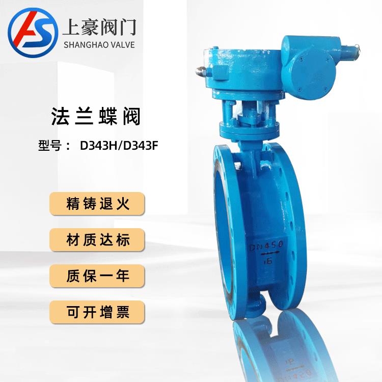 阀门厂家供应蜗轮三偏心硬密封蝶阀法兰偏心蝶阀D343H-16DN100