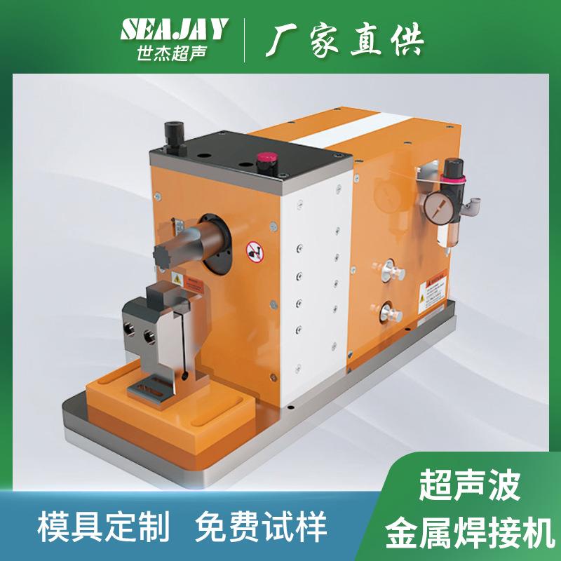 超声波铝片点焊机电力铜线鼻子端子机锂电池包超声波金属焊接机