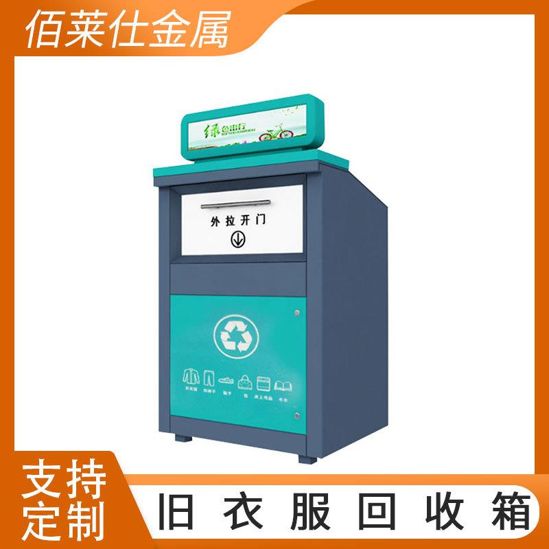 户外小区公益捐赠回收站垃圾回收柜金属回收箱厂家