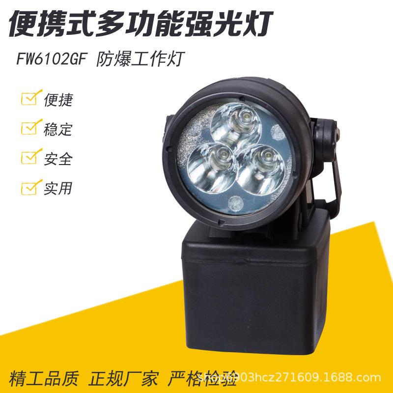 FW6105强光探照灯防水手提便携式防爆工作灯