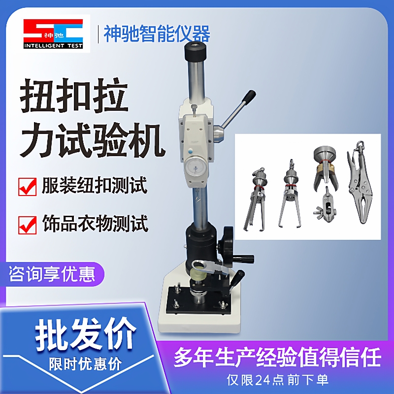 纽扣拉力试验机五爪扣拉力测试ABQ纽扣拉力强度试验纽扣脱力检测