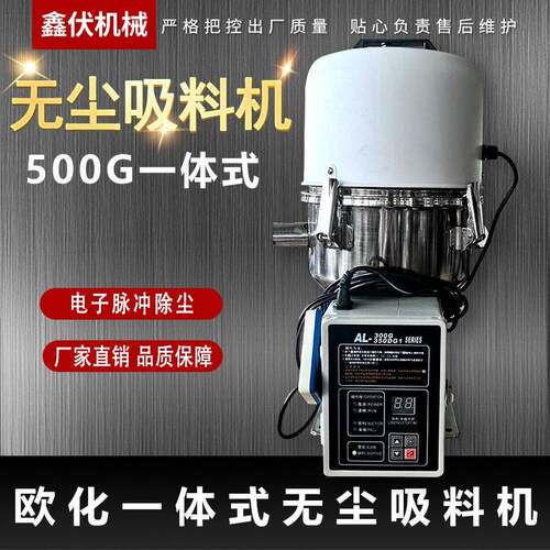 500G一体式无尘吸料机自动除尘注塑机塑料加料全自动上料机